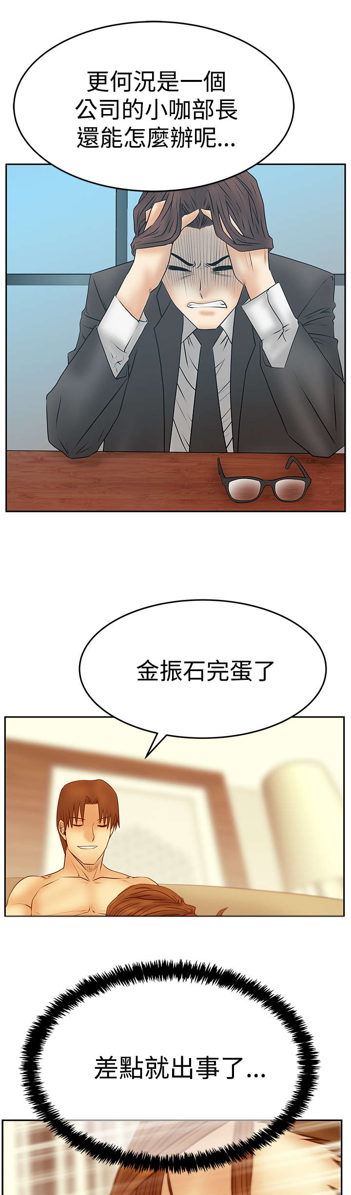 实习小职员漫画,第124章：致命弱点3图