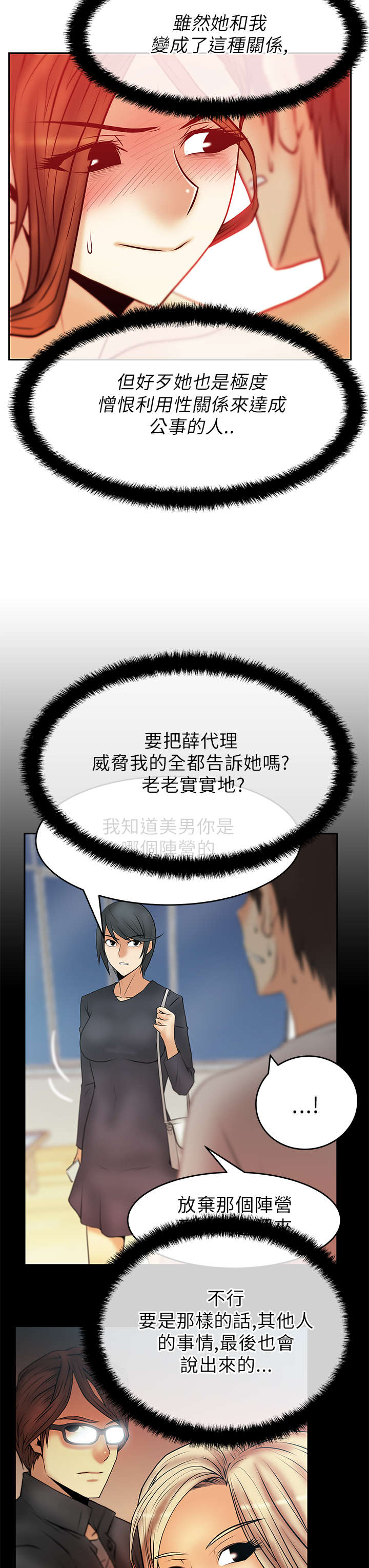 实习小组总结小组成员表现漫画,第52章：坦白5图