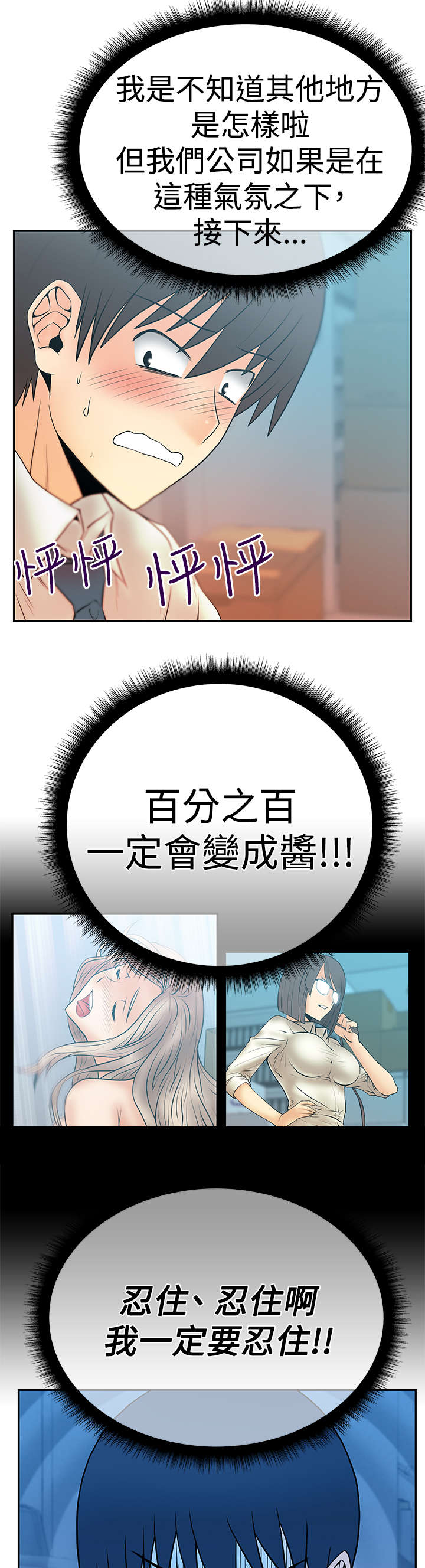 实习小职员漫画,第82章：接待5图