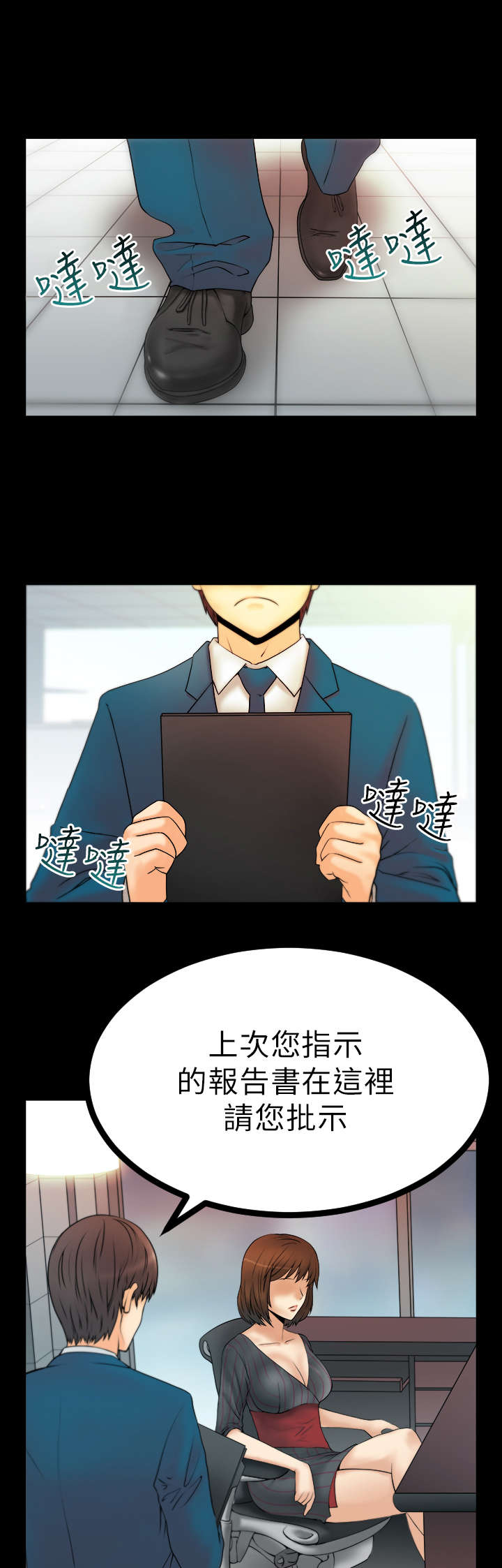 实习小职员漫画,第20章：2V11图