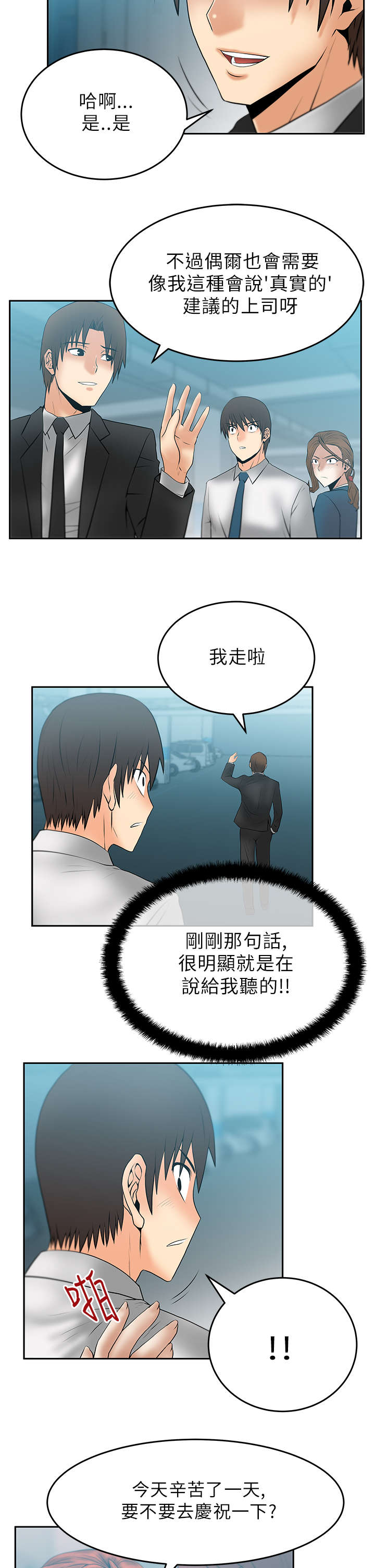 实习小结50字漫画,第35章：善后5图