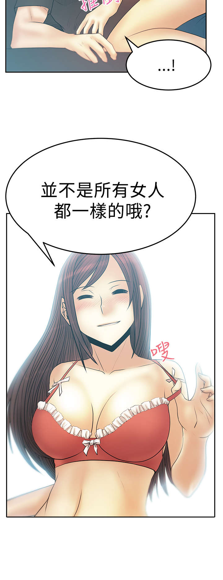 实习小组评价漫画,第66章：其它能力3图