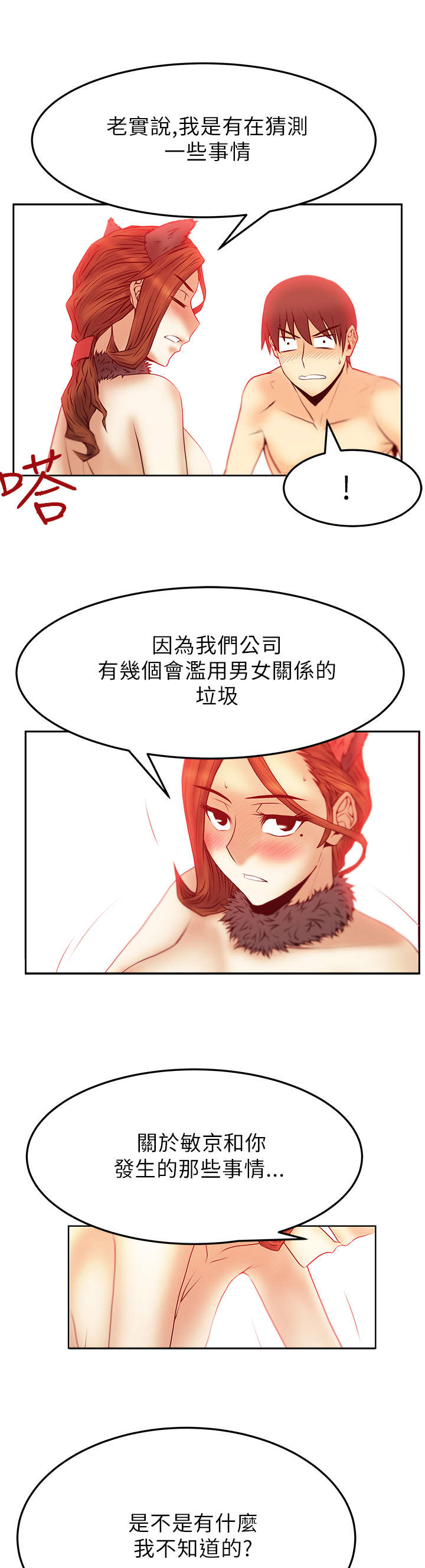 实习小组总结小组成员表现漫画,第52章：坦白3图