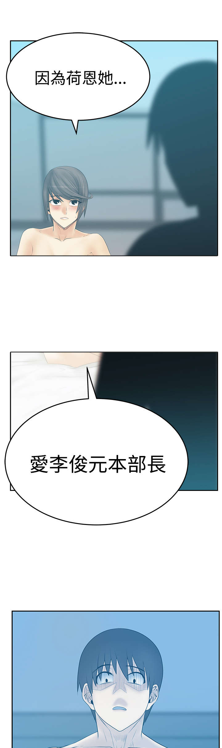 招聘实习生日常漫画,第102章：重大打击4图
