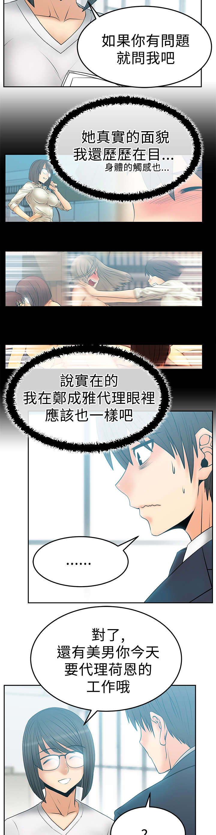 实习小职员漫画,第65章：外勤2图