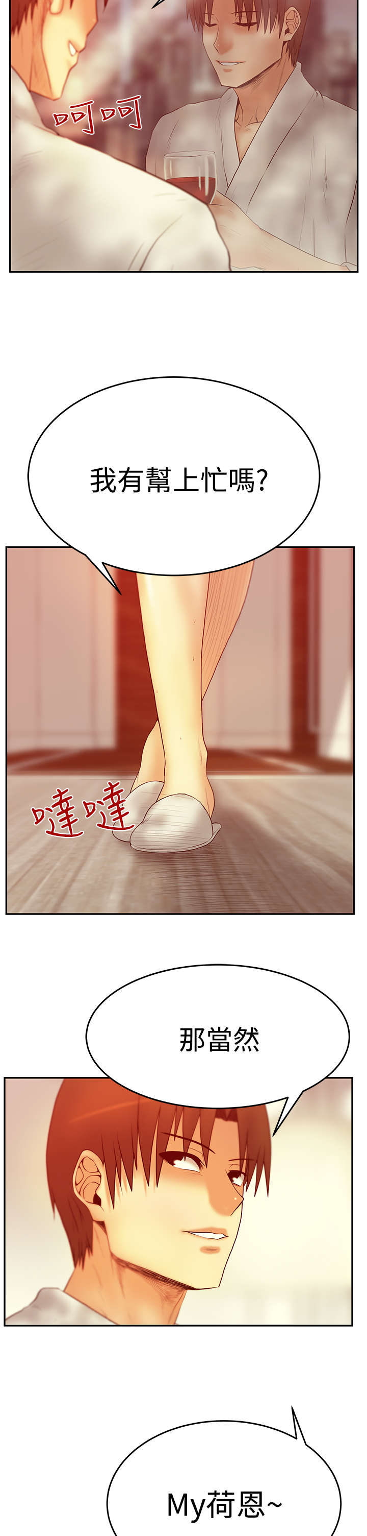 实习工作者漫画,第79章：布局2图