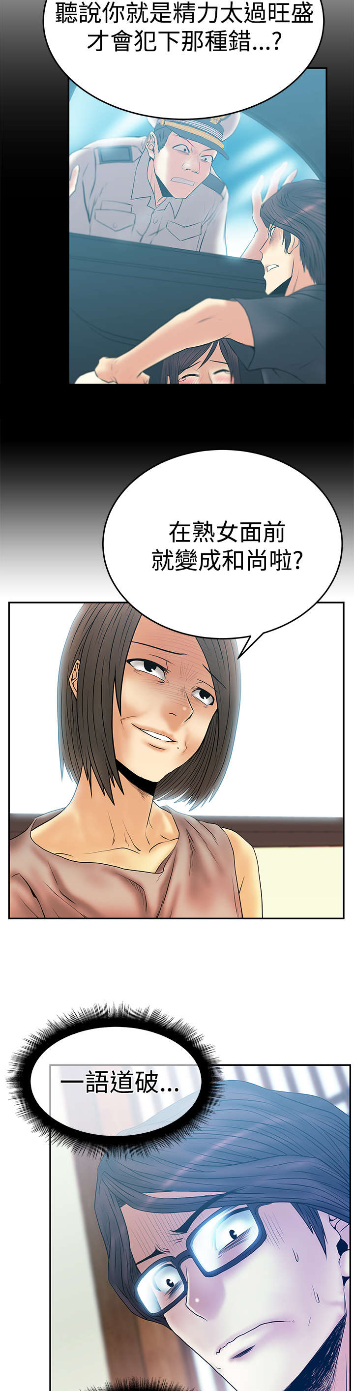 实习期扣分怎么消分漫画,第81章：金部长东山再起1图