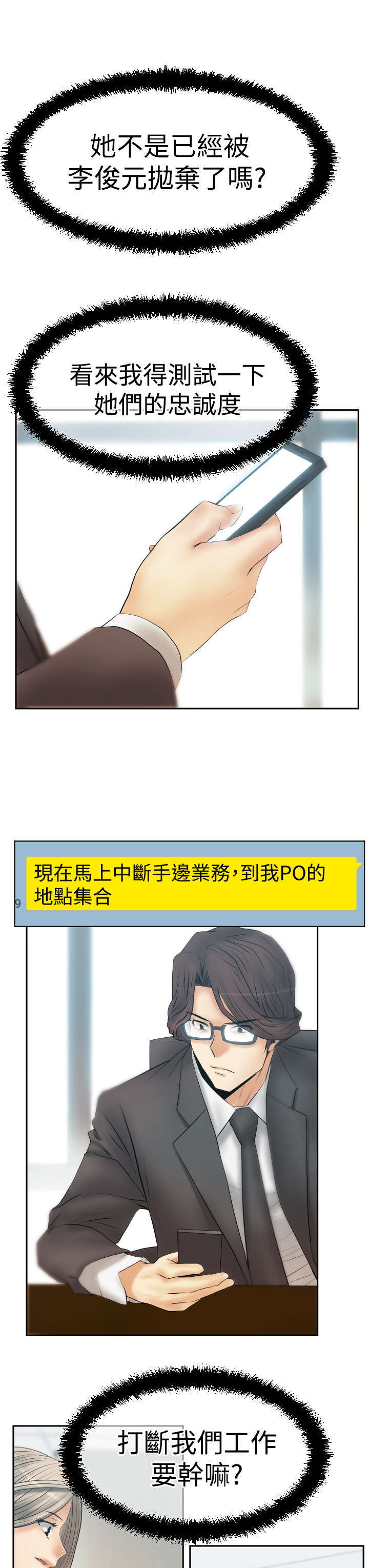 实习小组总结小组成员表现漫画,第118章：抓间谍3图