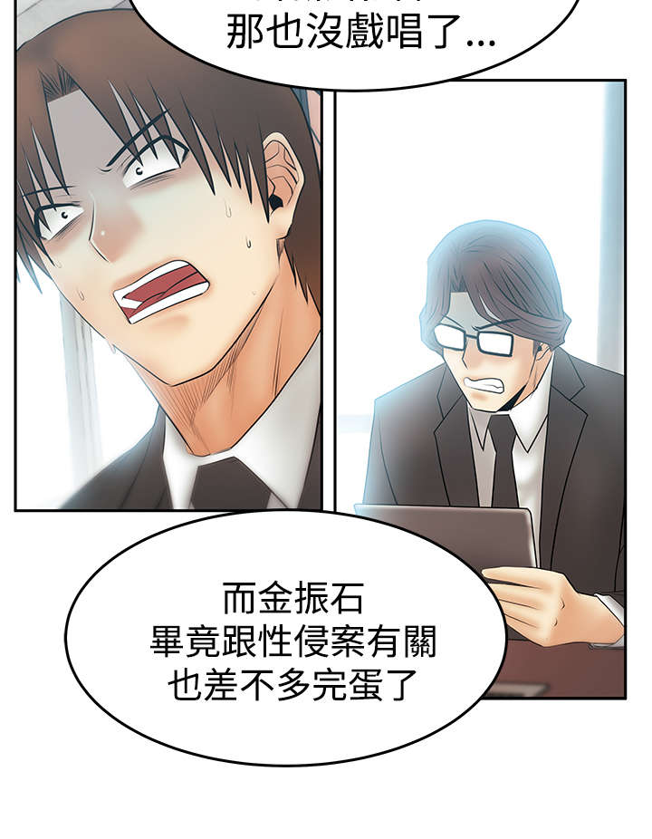 银行实习男职员夏装漫画,第134章：联合打破腐败3图