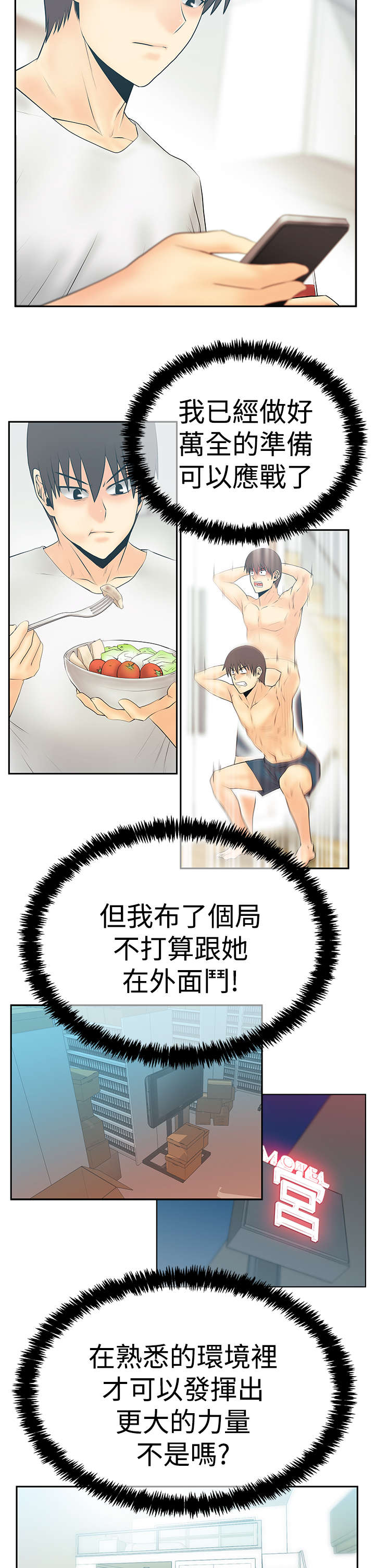 实习小职员漫画,第121章：我的主场2图