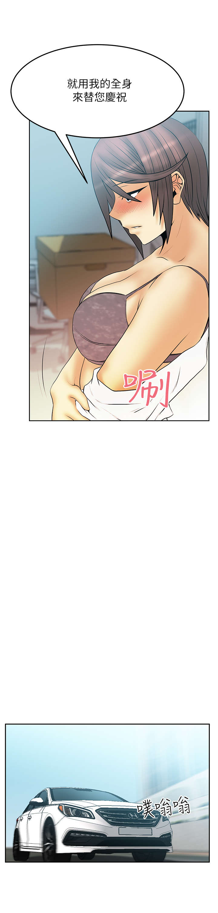 实习小职员漫画,第64章：决胜时刻1图