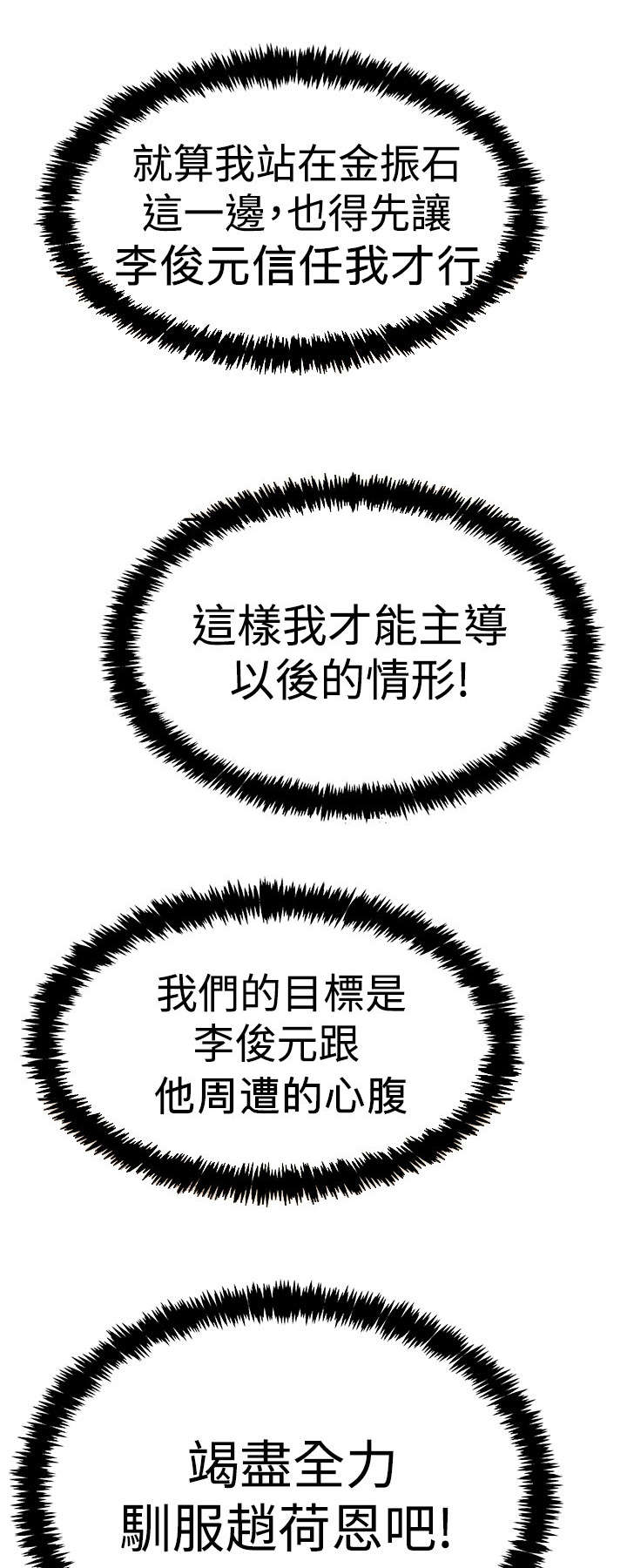 实习小结100字通用漫画,第120章：惩治李美男？2图