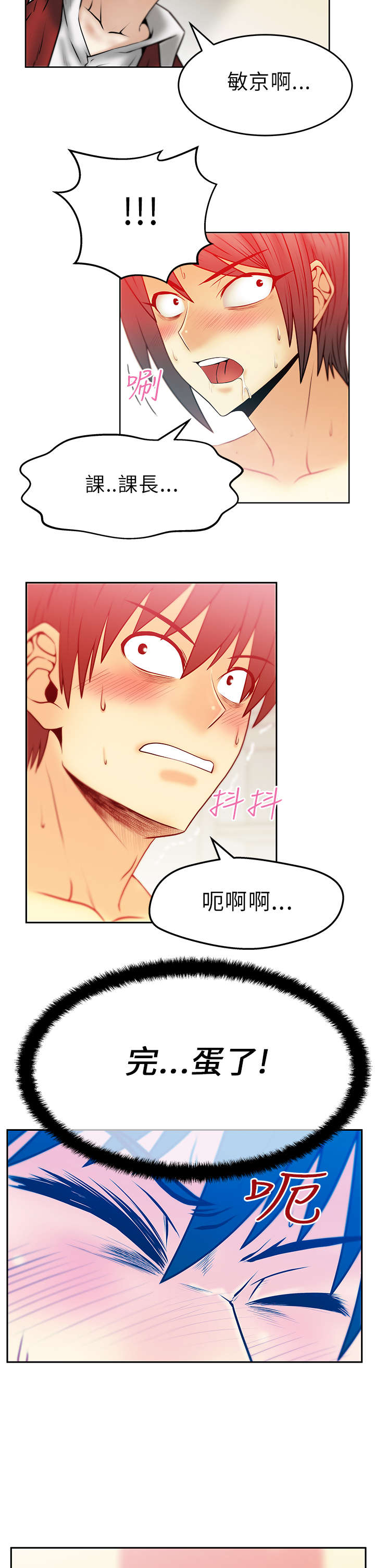 实习小公司不到20人漫画,第40章：告密者2图