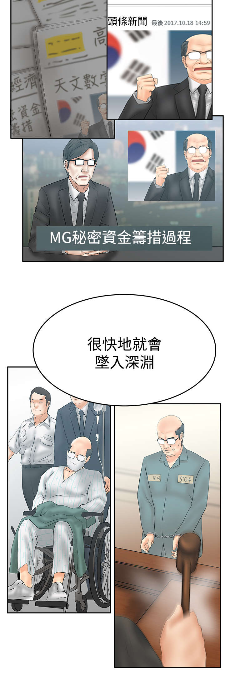 实习小职员漫画,第124章：致命弱点2图