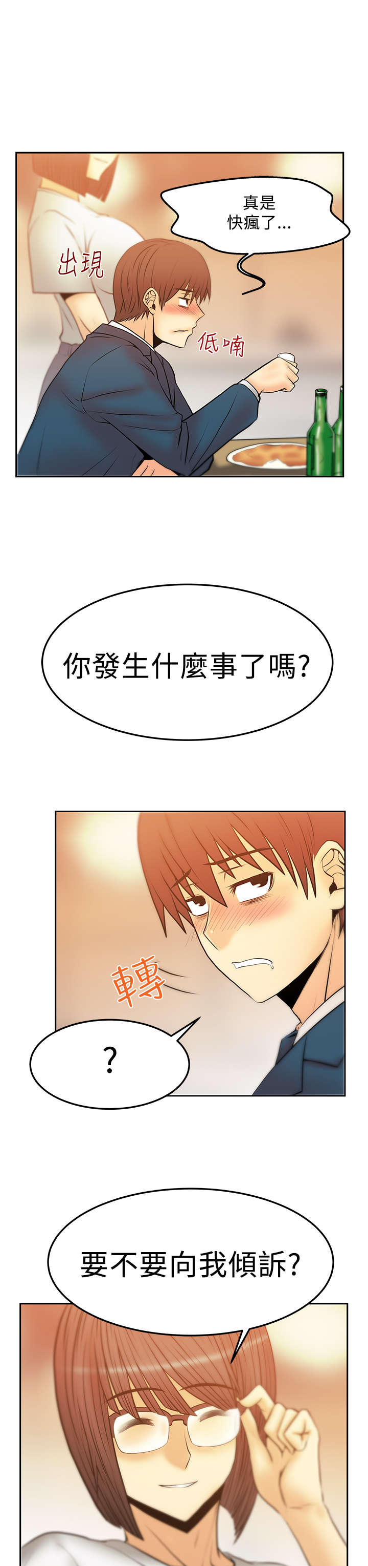 实习小职员漫画,第70章：陷阱4图