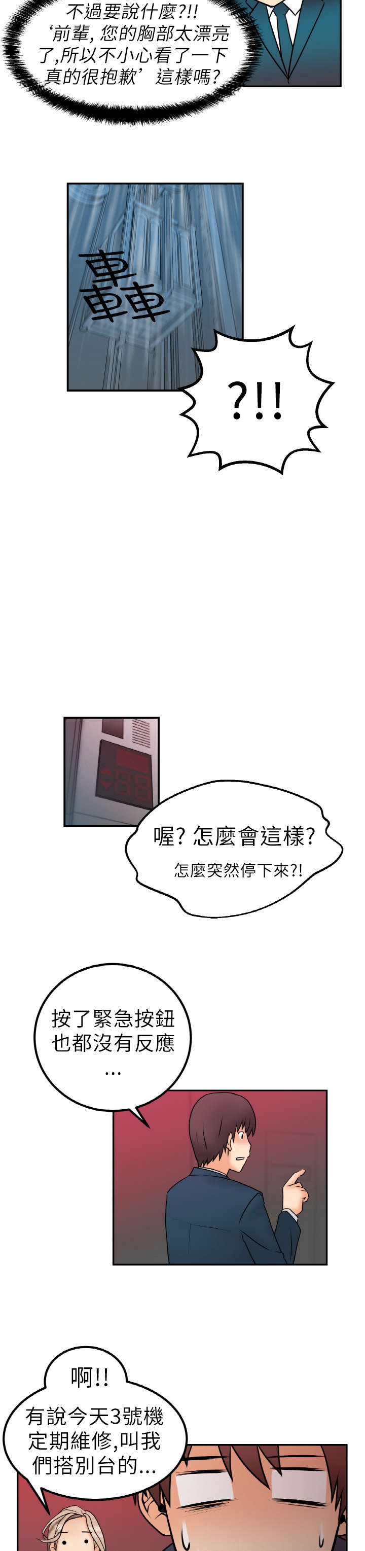 实习小职员漫画,第2章：公司4图