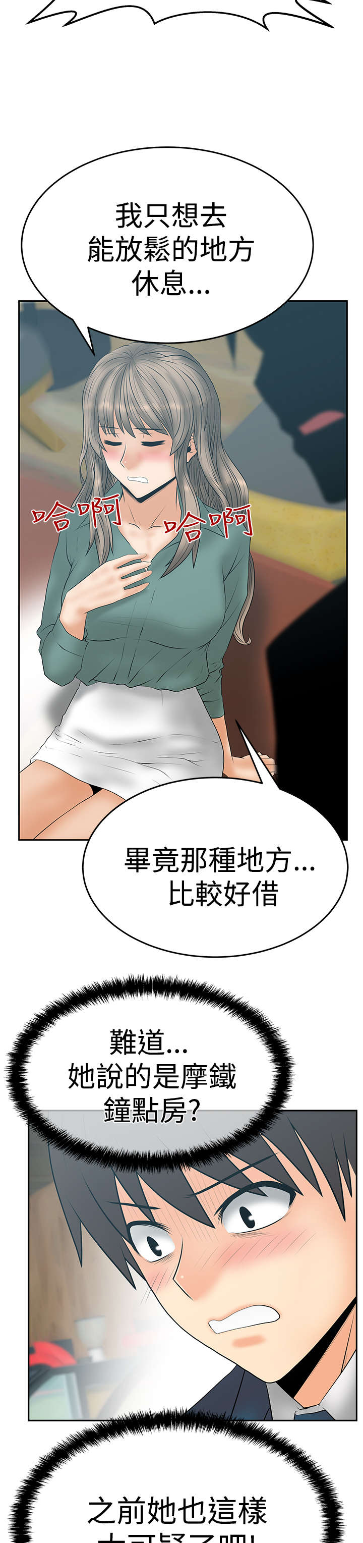 同学实习招聘漫画,第89章：钟点外务2图