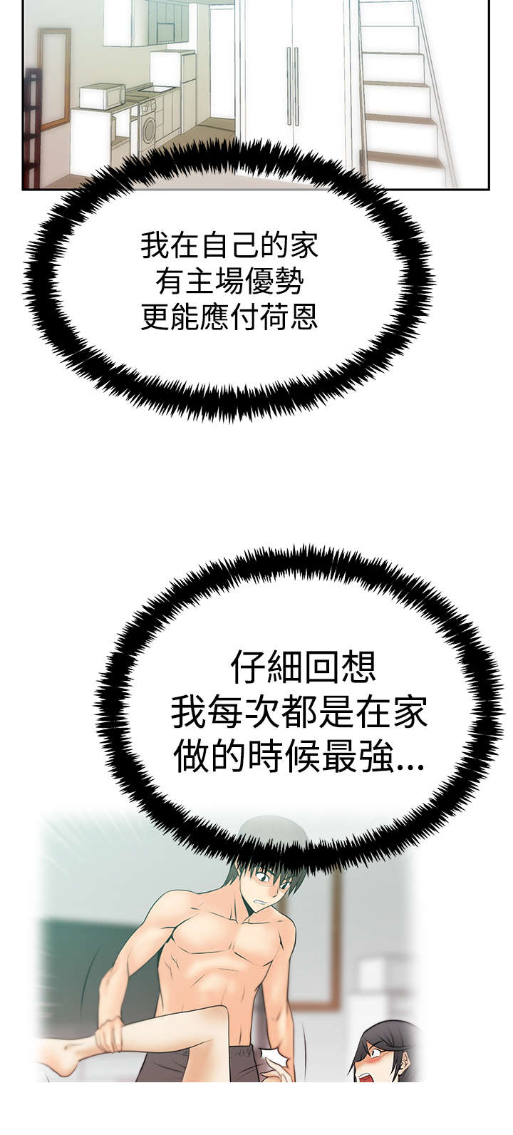 实习小职员漫画,第121章：我的主场3图