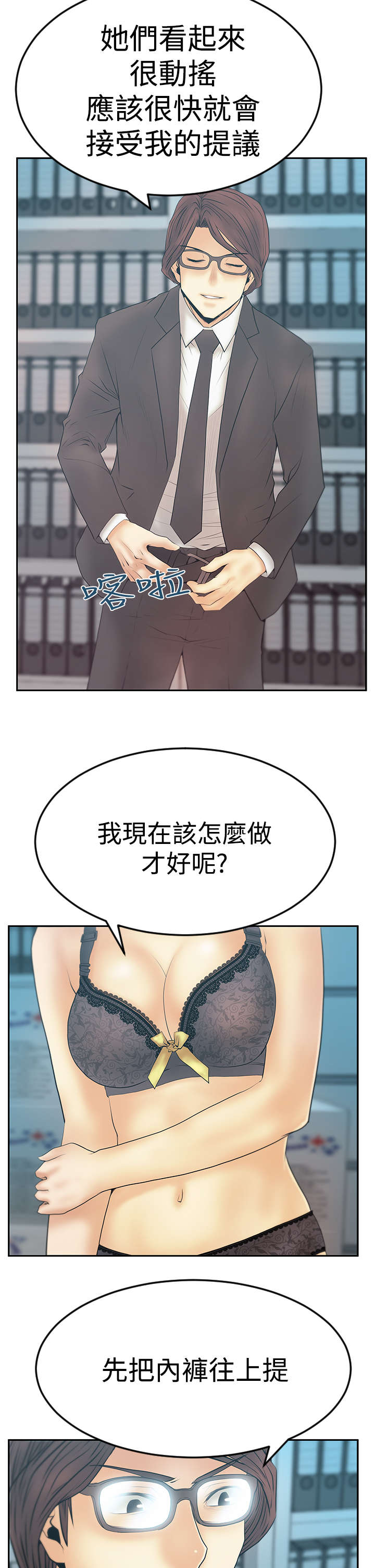 暑期工实习生漫画,第92章：态度转变4图