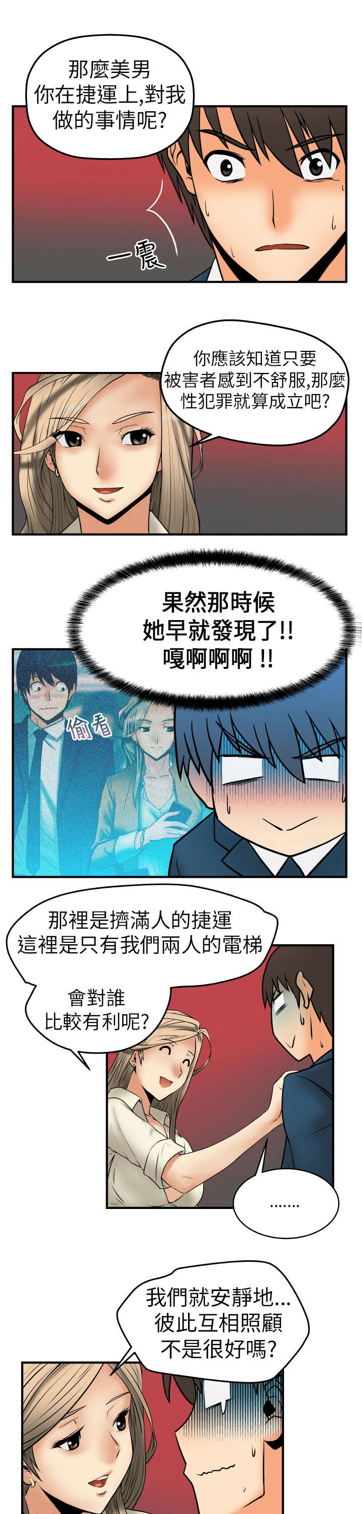 实习小职员漫画,第3章：电梯4图