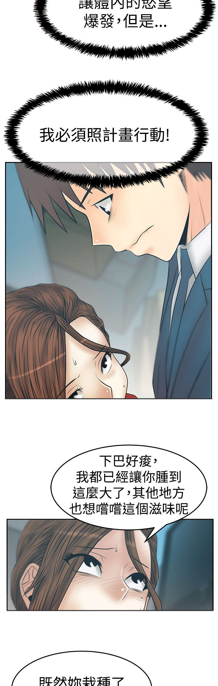 实习小结收获漫画,第132章：陷阱准备5图