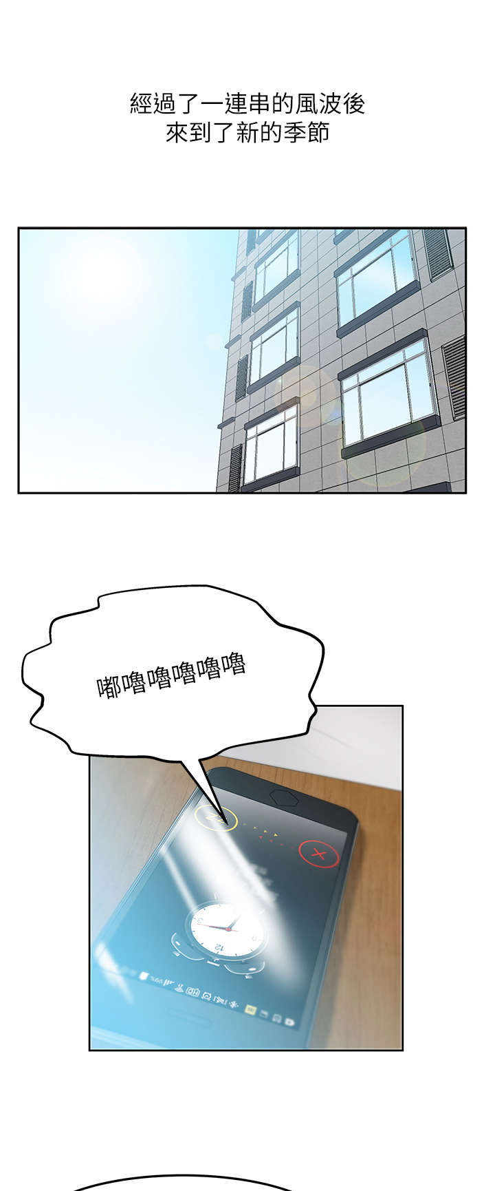 实习小组鉴定意见漫画,第42章：变化1图