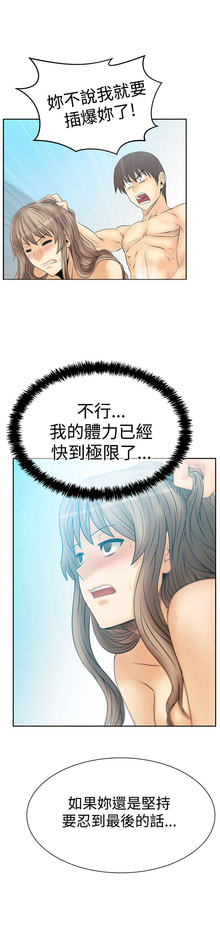 实习小队长有工资吗漫画,第107章：驯服1图