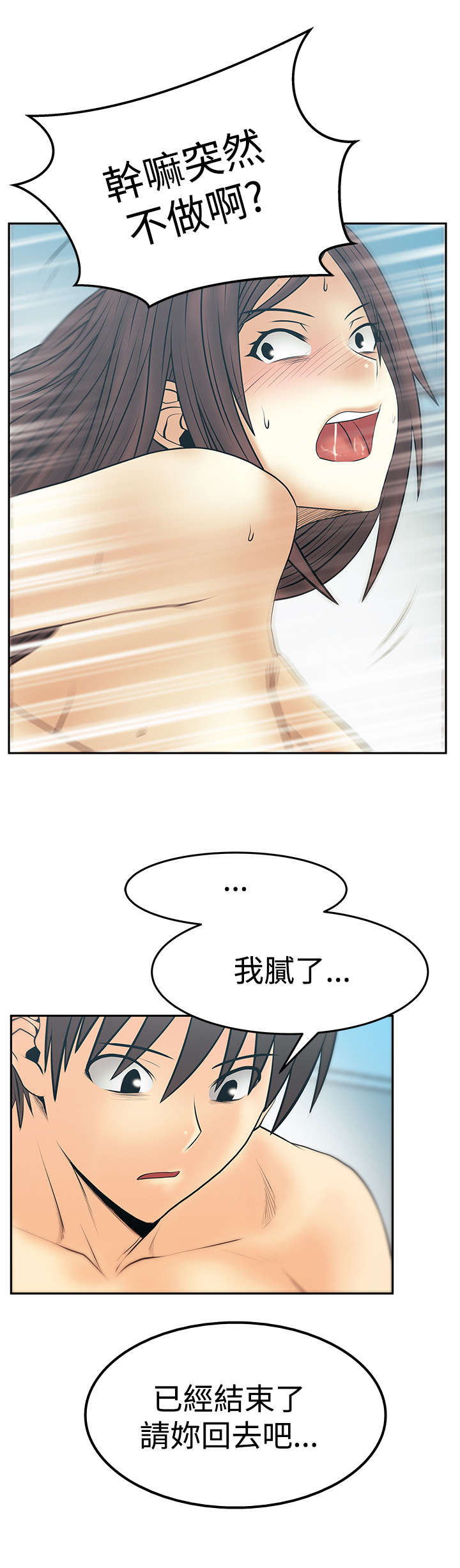 实习小职员漫画还叫什么漫画,第122章：大逆转3图