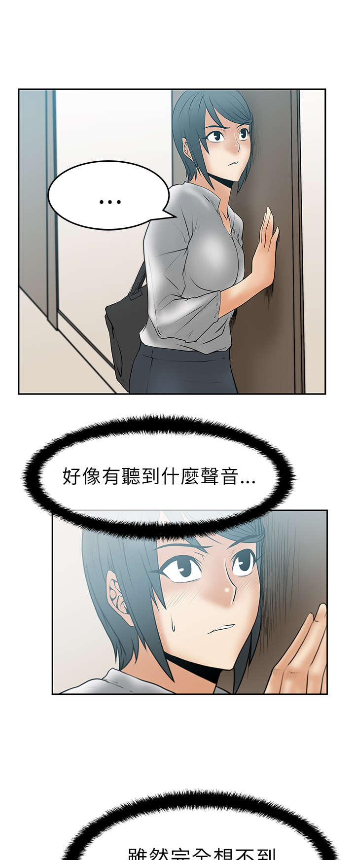 实习小职员全集漫画,第36章：走到最后5图