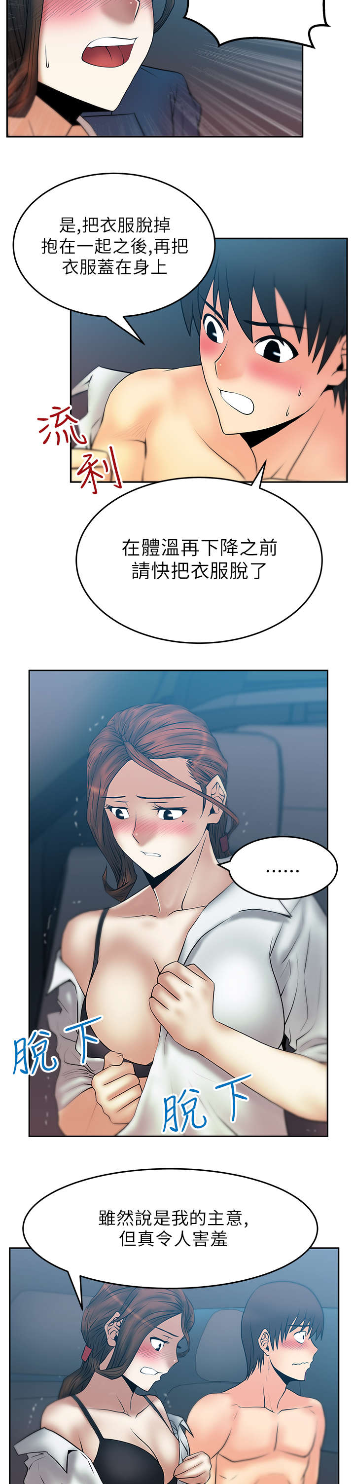 暑期工实习生漫画,第32章：温度3图