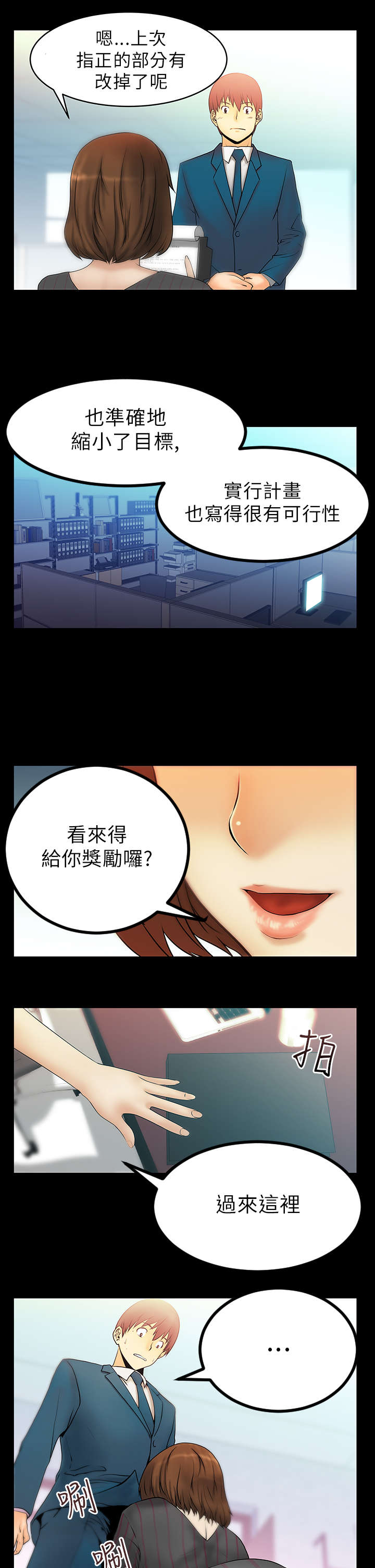 实习小职员漫画,第20章：2V13图