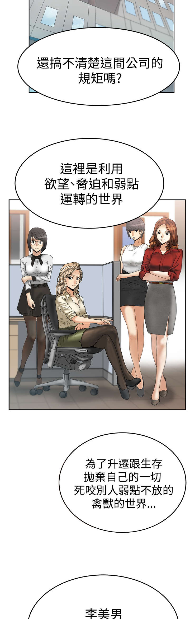 实习小职员漫画,第115章：功成名就1图