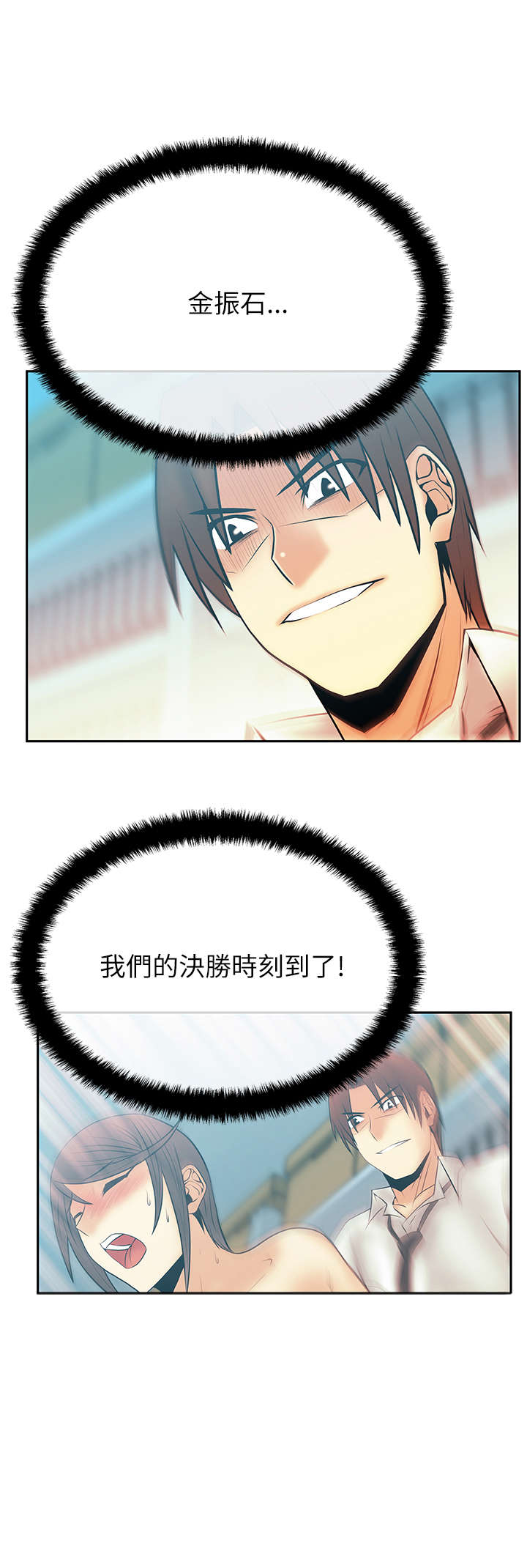 实习小职员漫画,第64章：决胜时刻3图