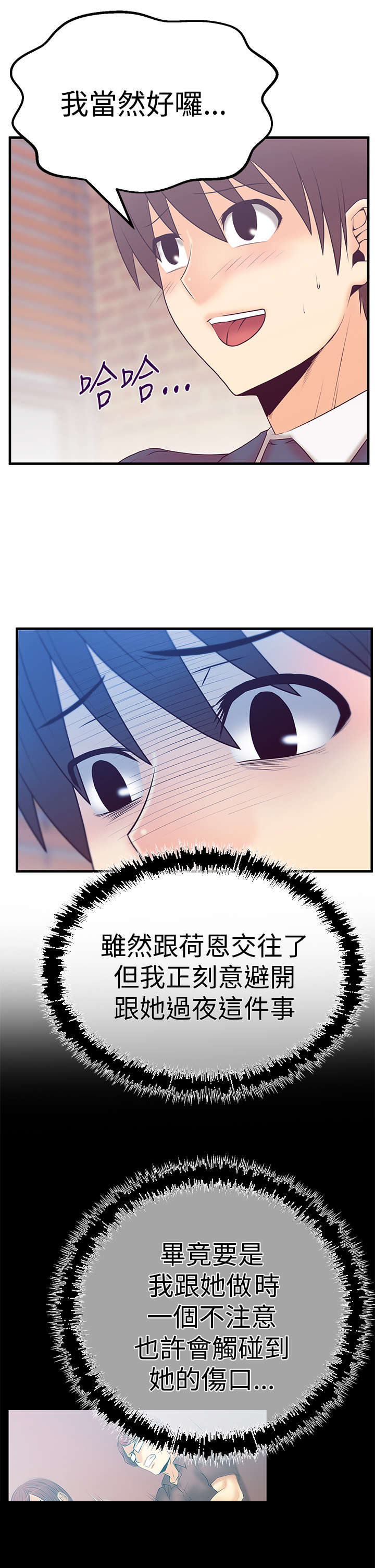 暑期工实习生漫画,第85章：美好1图