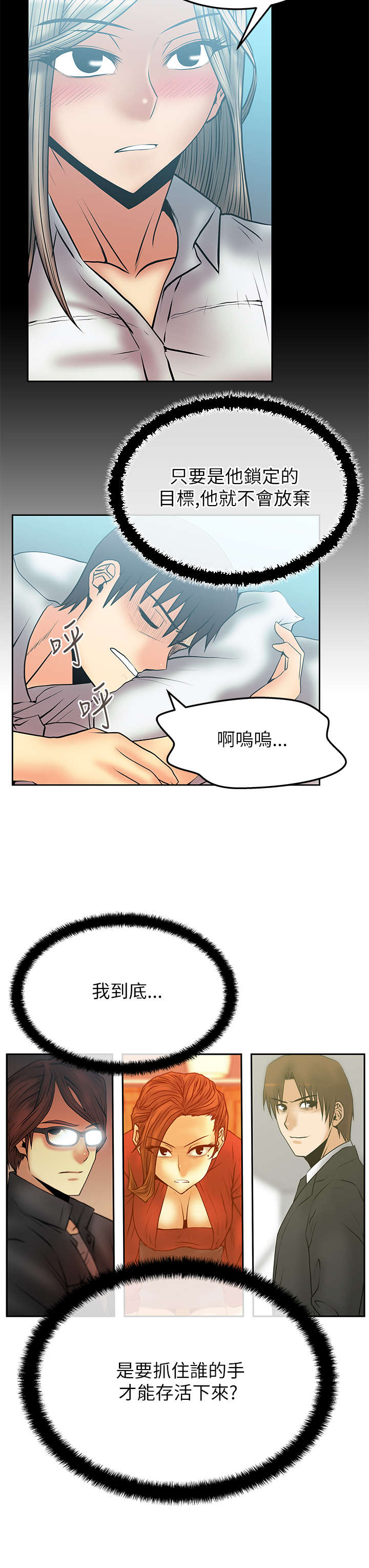 实习小职员漫画,第62章：抉择3图