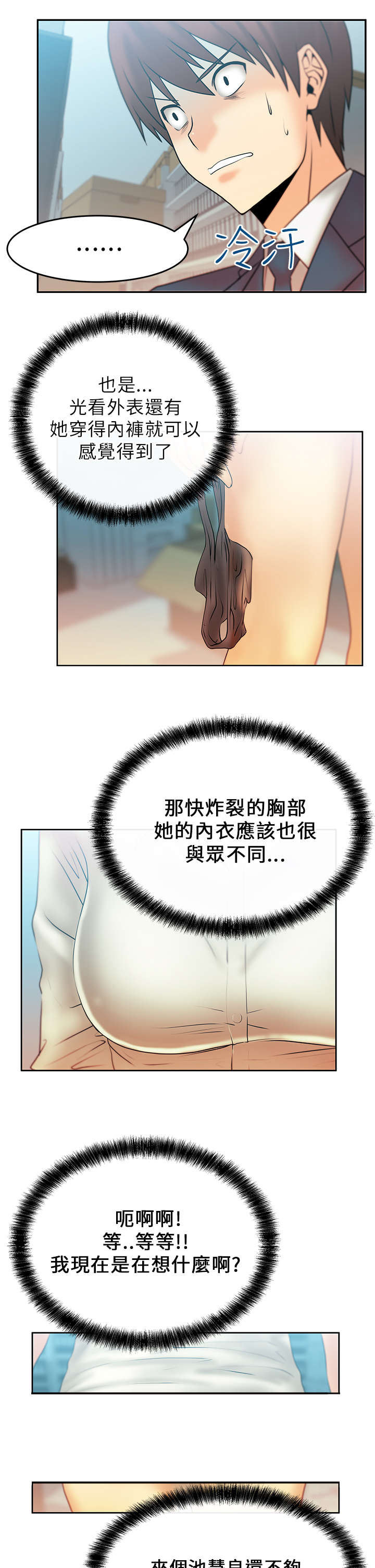 实习小职员漫画,第16章：她的真面目3图