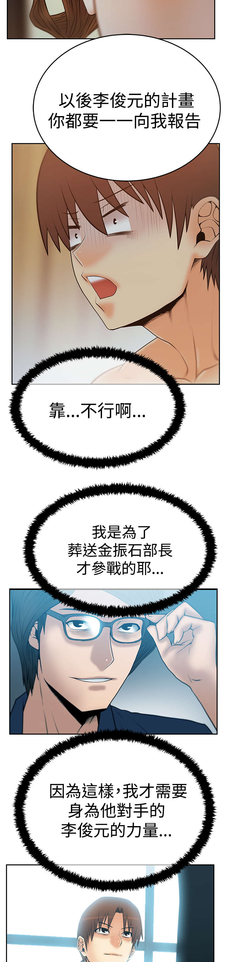 实习小职员漫画,第98章：间谍2图