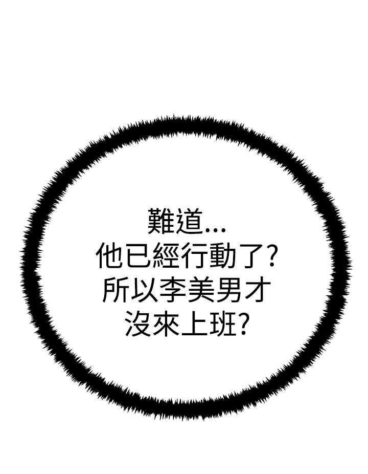 实习小结200篇免费漫画,第103章：特别事务组5图