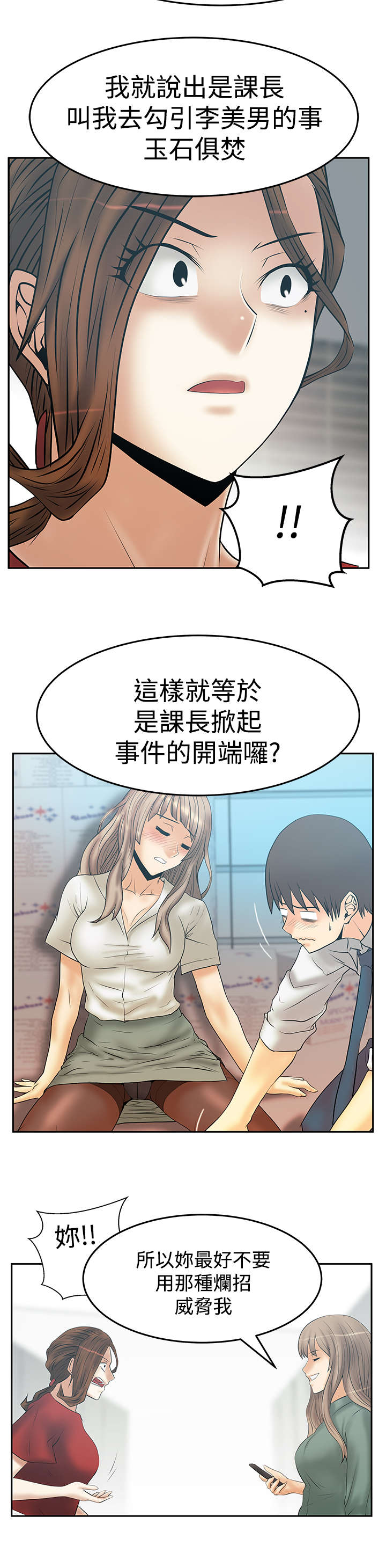 实习小夫人短剧漫画,第133章：猎物上钩1图
