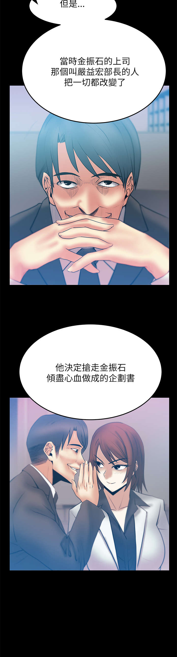 实习小职员漫画还叫什么漫画,第61章：事由3图