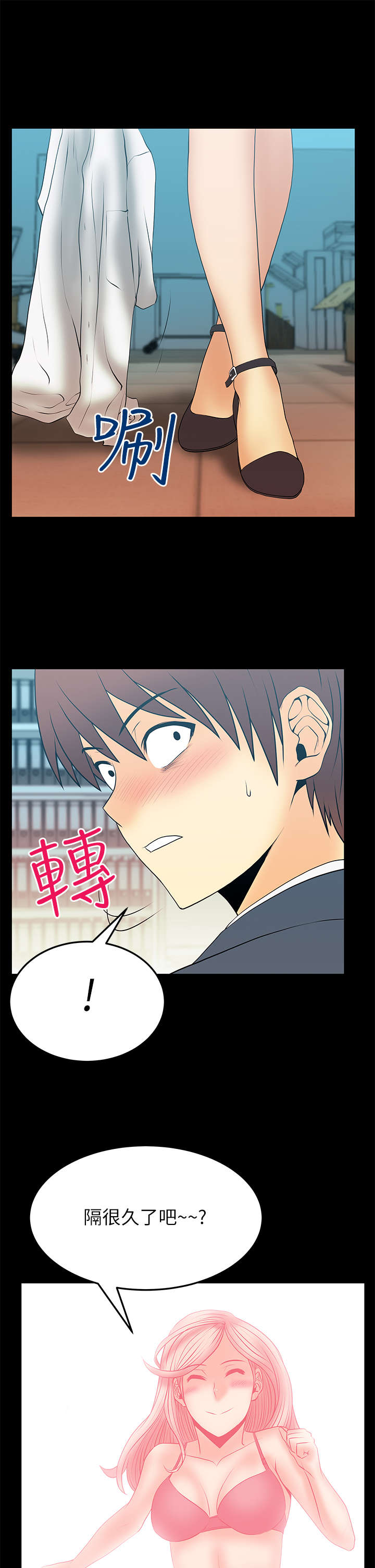 办公室职员实习周记漫画,第57章：玩个游戏1图