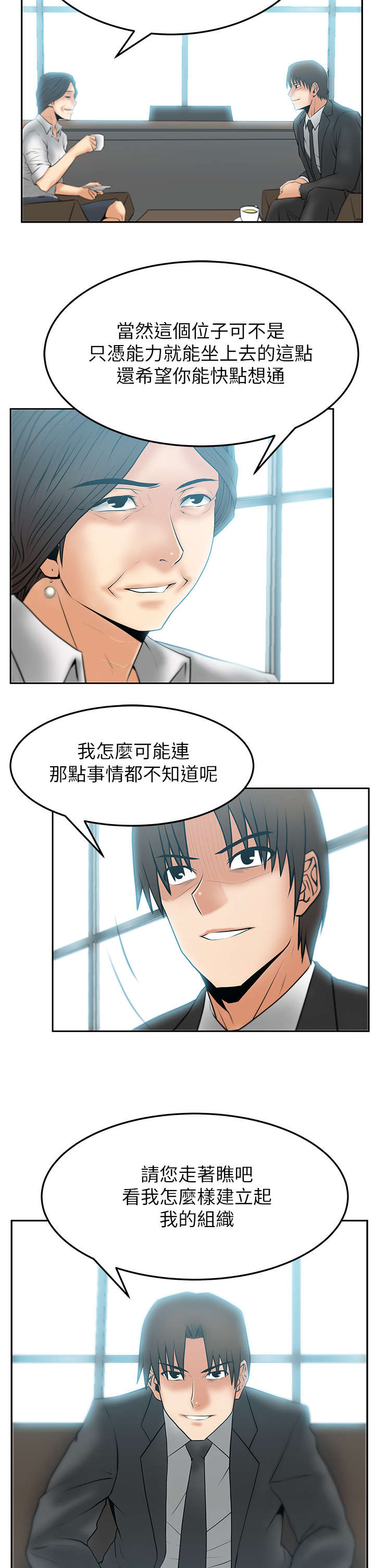 实习小组总结小组成员表现漫画,第56章：野心2图