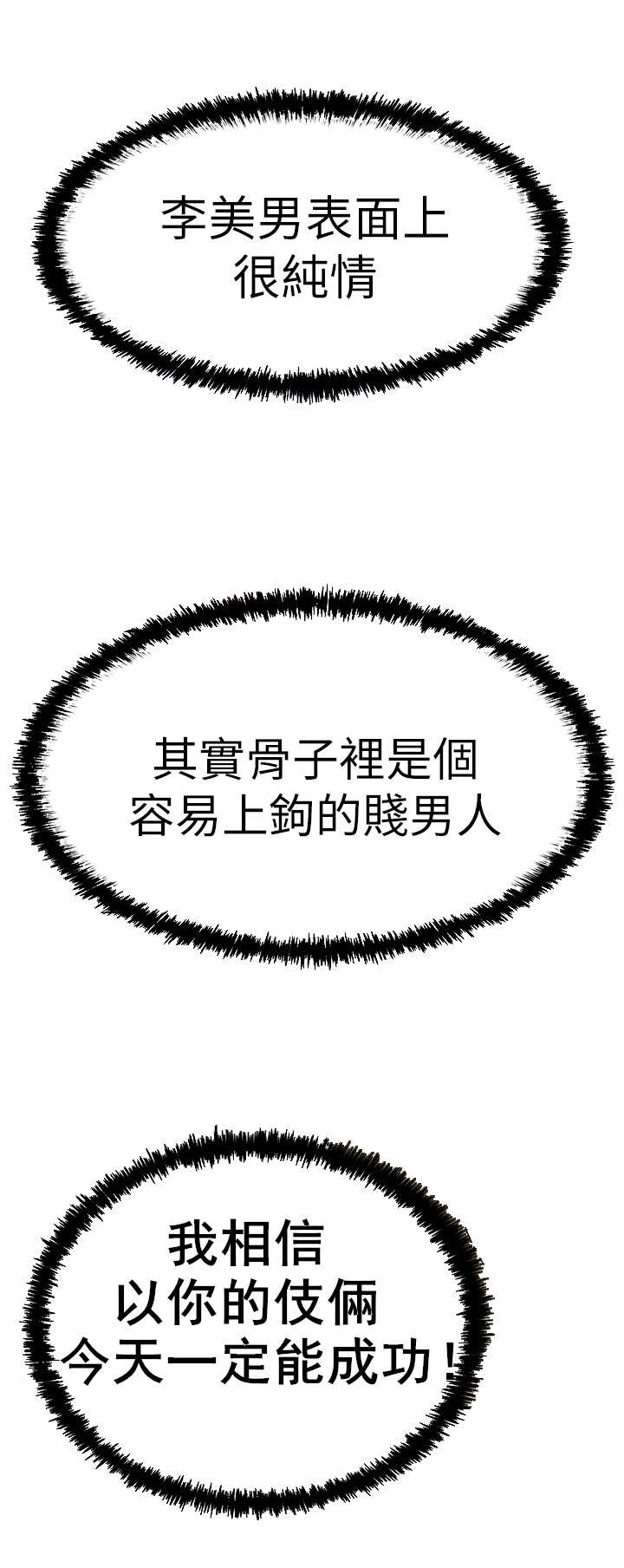 实习小组鉴定意见漫画,第88章：跑外务4图