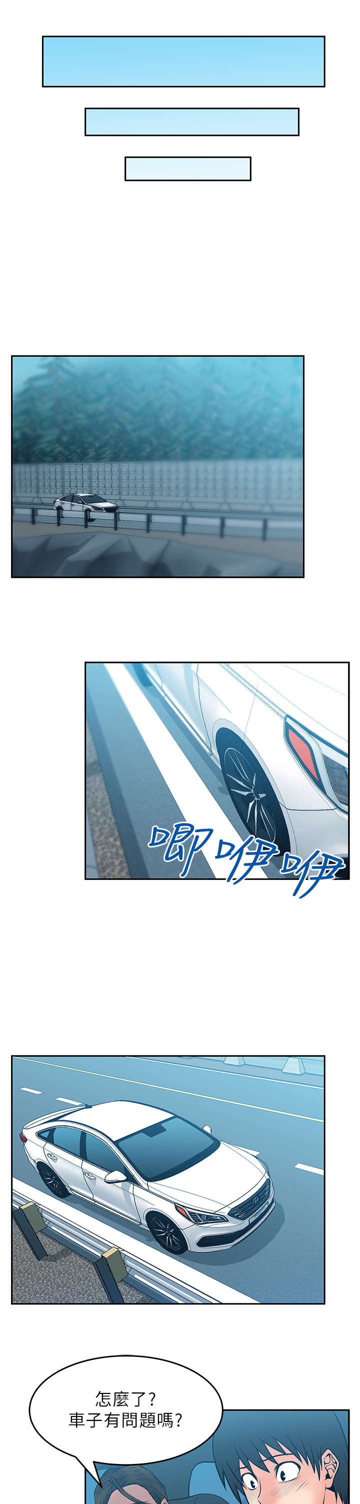 暑期工实习生漫画,第31章：兜风2图