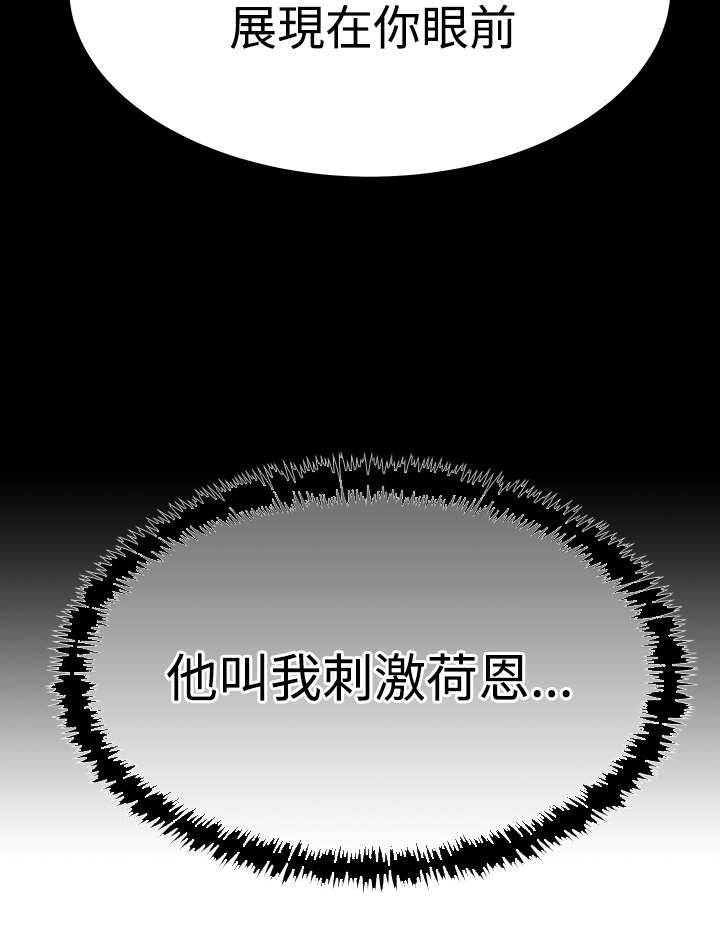 韩国电视剧实习职员漫画,第108章：刺激荷恩。。分手？1图