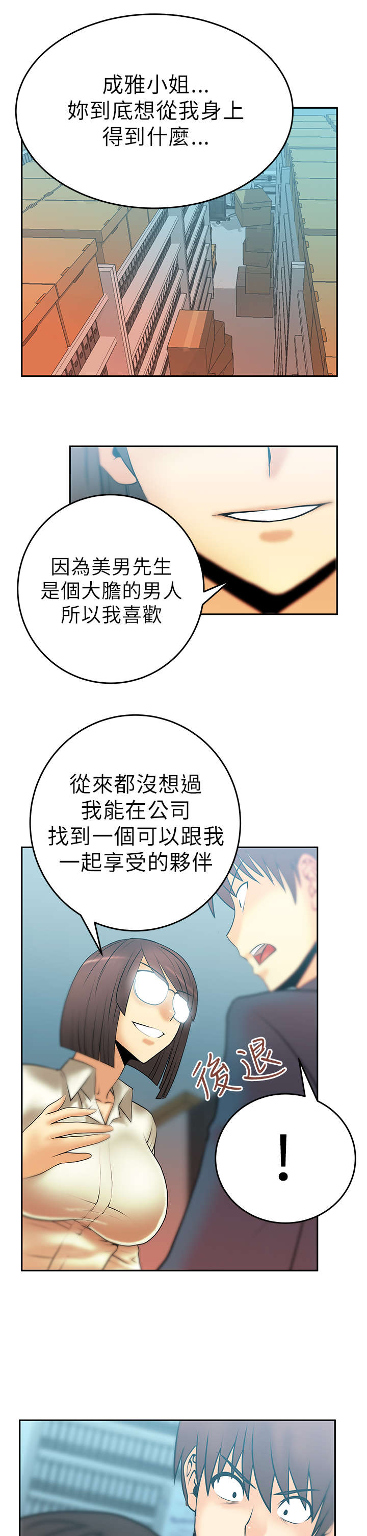 实习小职员漫画,第16章：她的真面目5图