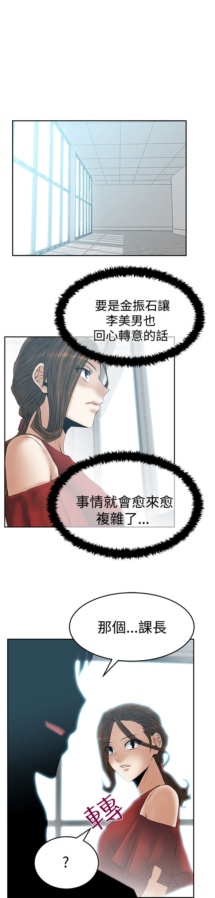 女主是实习职员漫画,第104章：确认情况2图