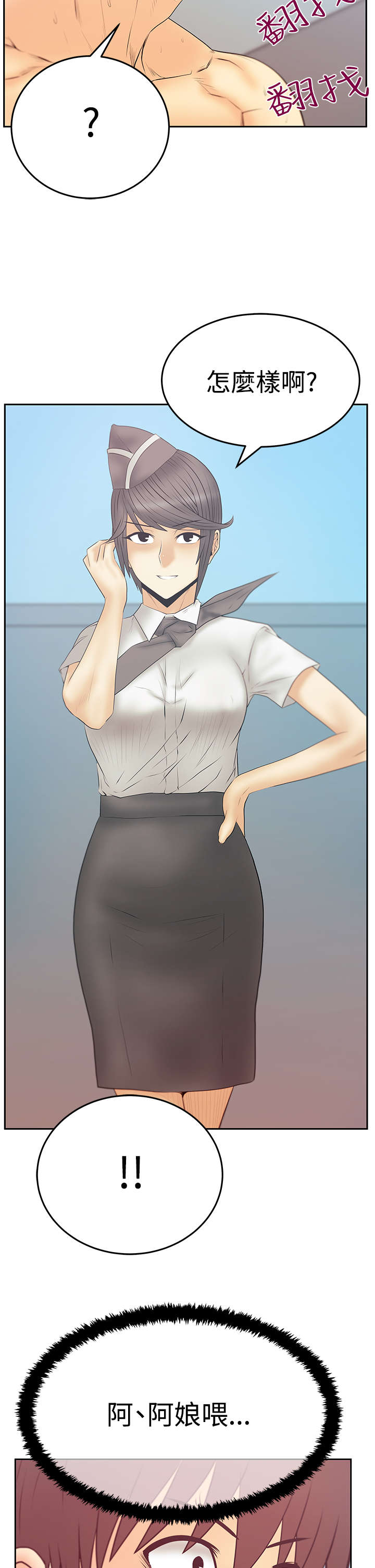 实习小结50字 通用漫画,第100章：放电2图