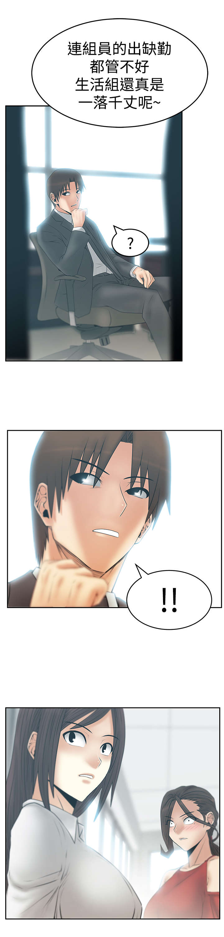 实习小神仙漫画,第102章：重大打击5图