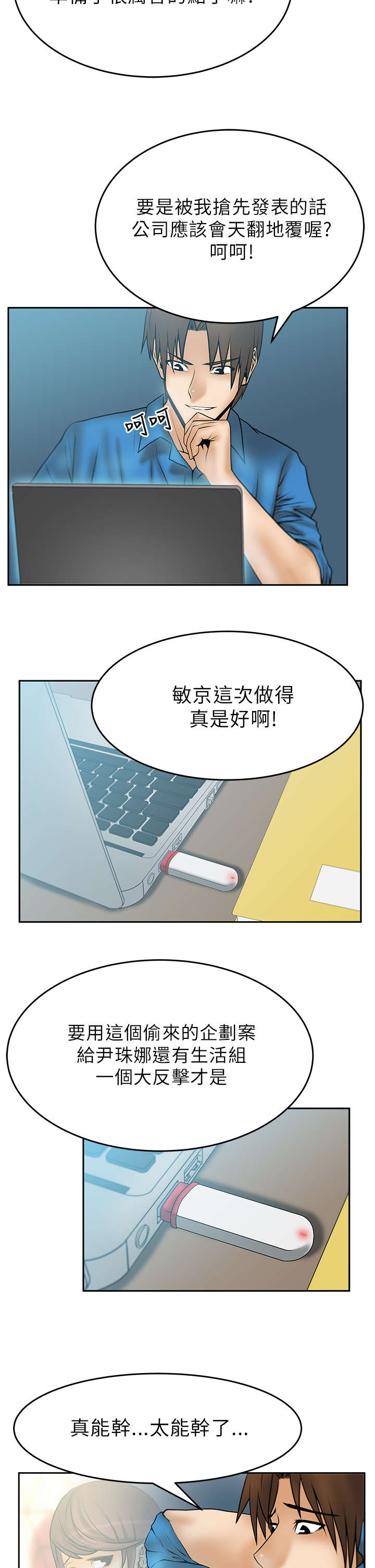 实习小厨漫画,第24章：名花有主2图